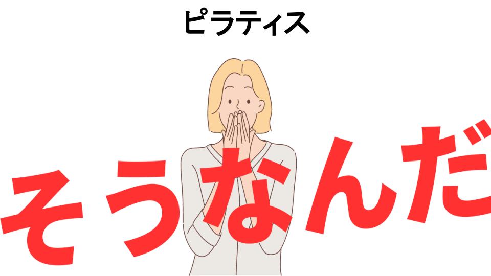 意味ないと思う人におすすめ！ピラティスの代わり